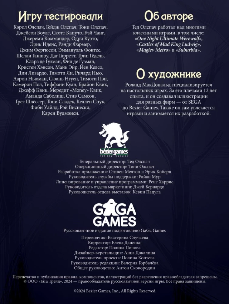 Laudmäng - Huntide sõna